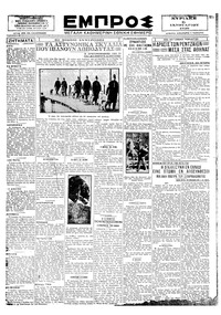 Εμπρός 06/01/1929 