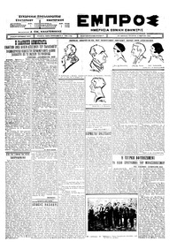 Εμπρός 17/03/1926 