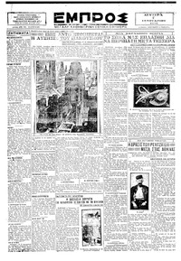 Εμπρός 07/01/1929 