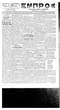 Εμπρός 05/04/1899 