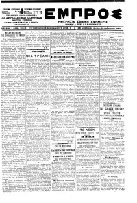 Εμπρός 26/02/1901 