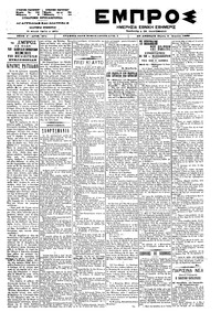 Εμπρός 08/04/1899 