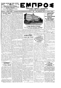 Εμπρός 01/03/1901 