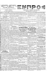 Εμπρός 10/04/1899 