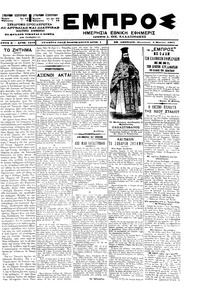 Εμπρός 02/03/1901 