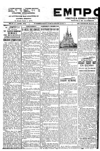 Εμπρός 11/04/1899 