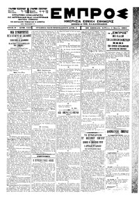 Εμπρός 03/03/1901 