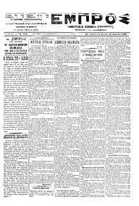 Εμπρός 12/04/1899 