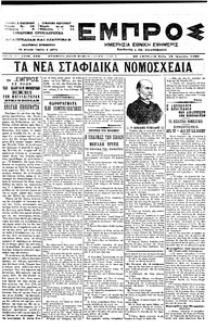 Εμπρός 13/04/1899 