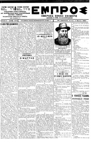 Εμπρός 05/03/1901 