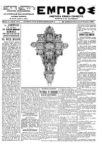 Εμπρός 16/04/1899 