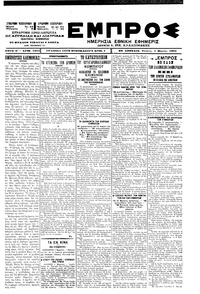 Εμπρός 07/03/1901 