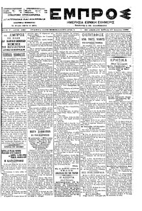 Εμπρός 17/04/1899 