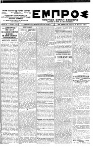 Εμπρός 08/03/1901 