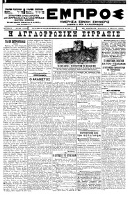 Εμπρός 09/03/1901 