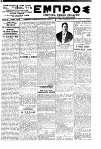 Εμπρός 10/03/1901 