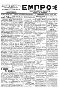 Εμπρός 21/04/1899 