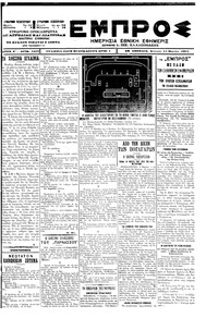 Εμπρός 11/03/1901 