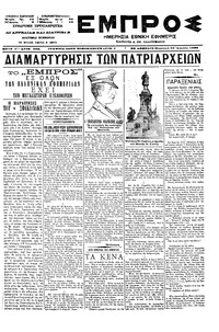 Εμπρός 23/04/1899 