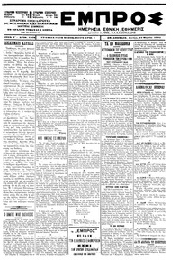 Εμπρός 12/03/1901 