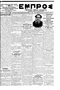 Εμπρός 13/03/1901 