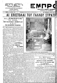 Εμπρός 25/04/1899 