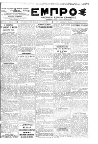Εμπρός 14/03/1901 