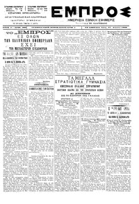 Εμπρός 27/04/1899 