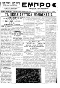 Εμπρός 28/04/1899 