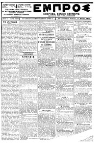 Εμπρός 17/03/1901 