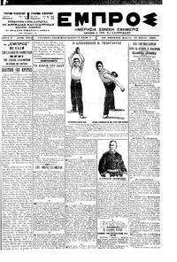 Εμπρός 18/03/1901 