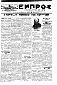 Εμπρός 19/03/1901 