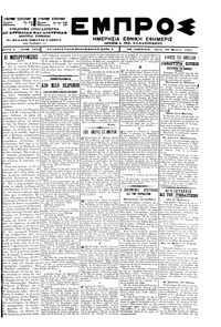 Εμπρός 20/03/1901 