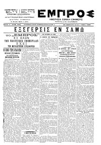 Εμπρός 03/05/1899 