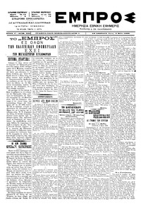 Εμπρός 04/05/1899 
