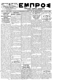 Εμπρός 23/03/1901 