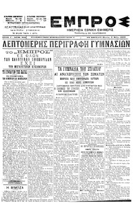 Εμπρός 06/05/1899 