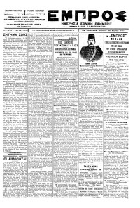 Εμπρός 24/03/1901 