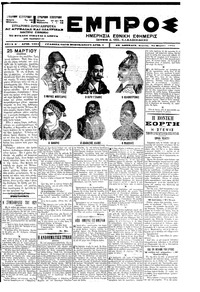 Εμπρός 25/03/1901 