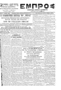 Εμπρός 08/05/1899 