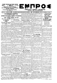 Εμπρός 26/03/1901 