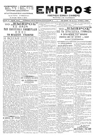 Εμπρός 10/05/1899