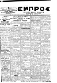 Εμπρός 27/03/1901 
