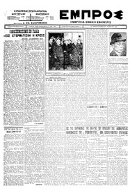 Εμπρός 20/03/1926 
