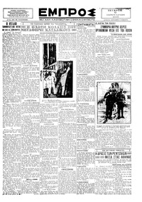 Εμπρός 09/01/1929 