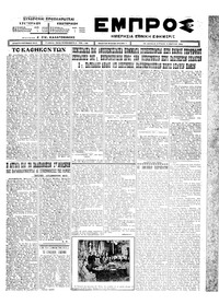 Εμπρός 21/03/1926 