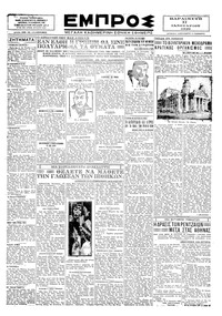 Εμπρός 11/01/1929 