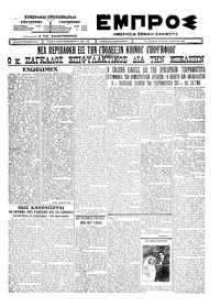 Εμπρός 24/03/1926 