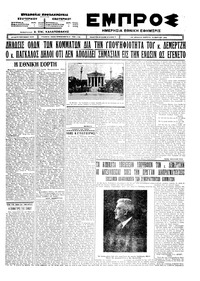 Εμπρός 25/03/1926 