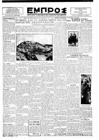 Εμπρός 12/01/1929 